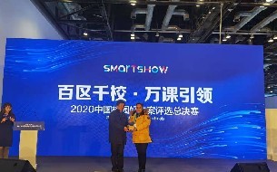 喜报 | 云合科技亮相国际智慧教育展，荣获“2020中国校园好方案”银奖