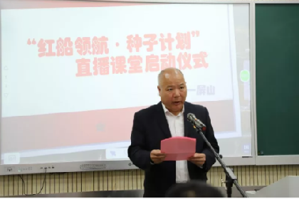 远程同步课堂应用案例——红船领航•种子计划