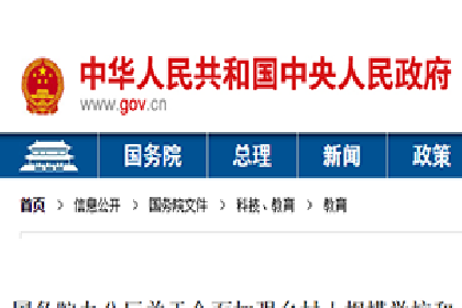 关于全面加强乡村小规模学校和乡镇寄宿制学校建设的指导意见