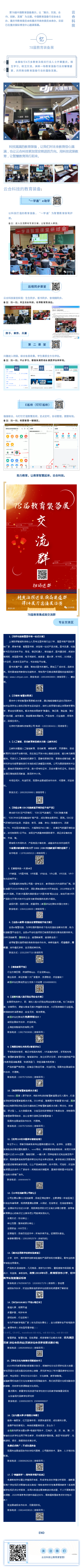 78届教育装备展 - 科技与教育的完美结合.png